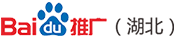 武汉百度公司_武汉百度推广_武汉百度开户_百度武汉分公司